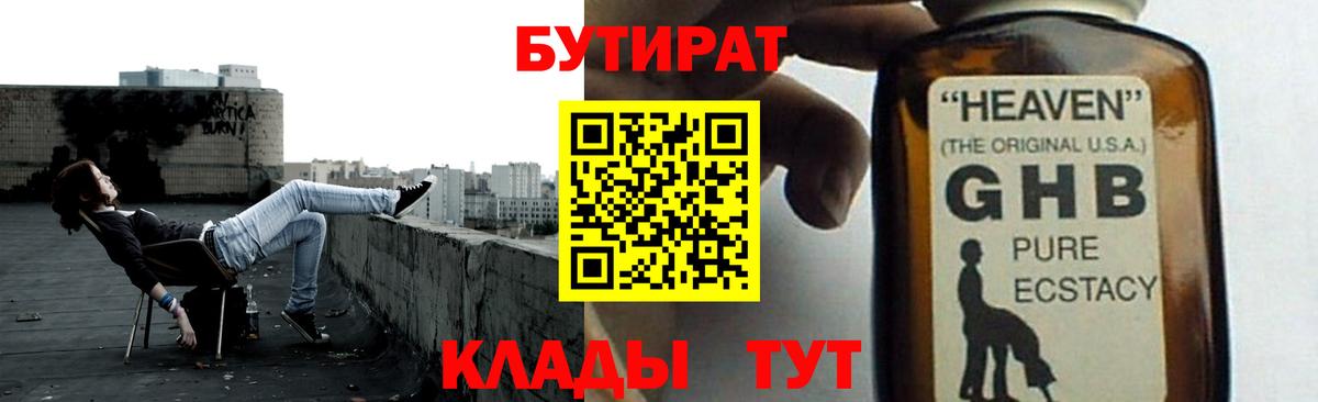 БУТИРАТ оксибутират Воронеж