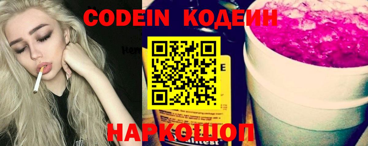 Кодеин напиток Lean (лин) Воронеж