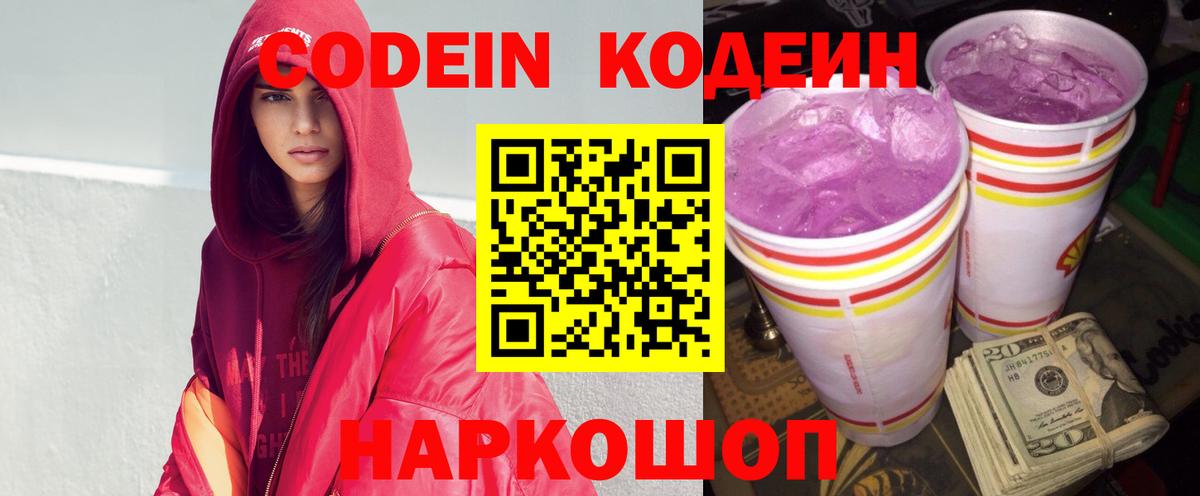 Кодеиновый сироп Lean Purple Drank  Codein Purple Drank  Воронеж  Вход с VPN 