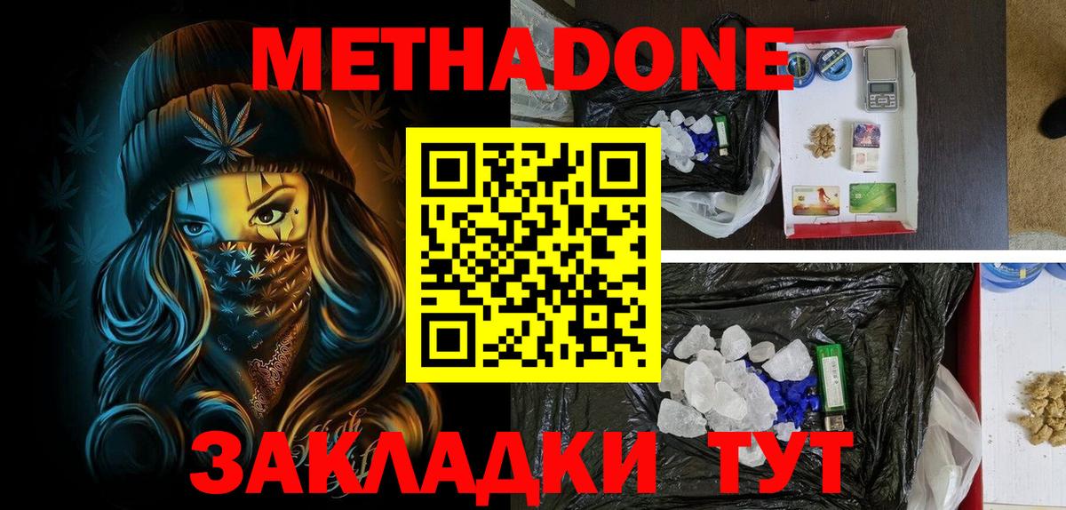 МЕТАДОН VHQ  Вход с VPN  Метадон белоснежный  Воронеж 